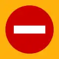 Ρ-7 No entry