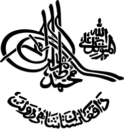 Tughra of Mohammad Zahir Shah of Afghanistan