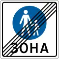 Pedestrian zone ends (1994–2014)