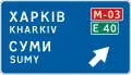 Route guide sign with destinations (2014–2021)