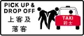Urban taxi pick up and drop off only