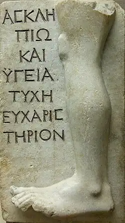 Roman votive relief left at the shrine of Asclepius (100-200&nbsp;AD).